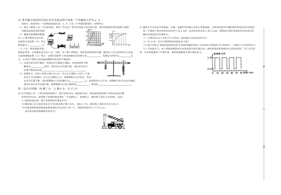 黄松山中学2013年春季九年级周考（十二）.doc_第2页