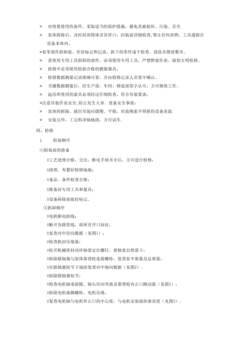 多级泵检修方案.docx_第3页