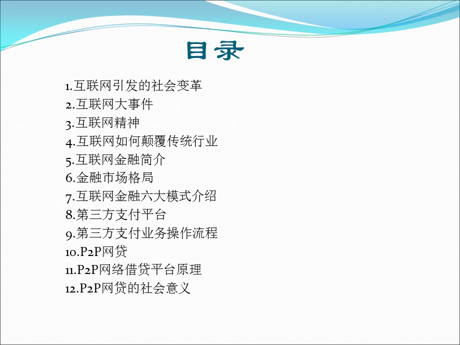 互联网金融发展模式.ppt_第1页