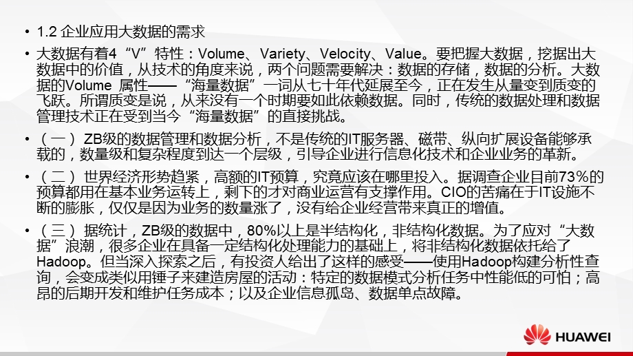 华为云大数据解决方案.ppt_第3页