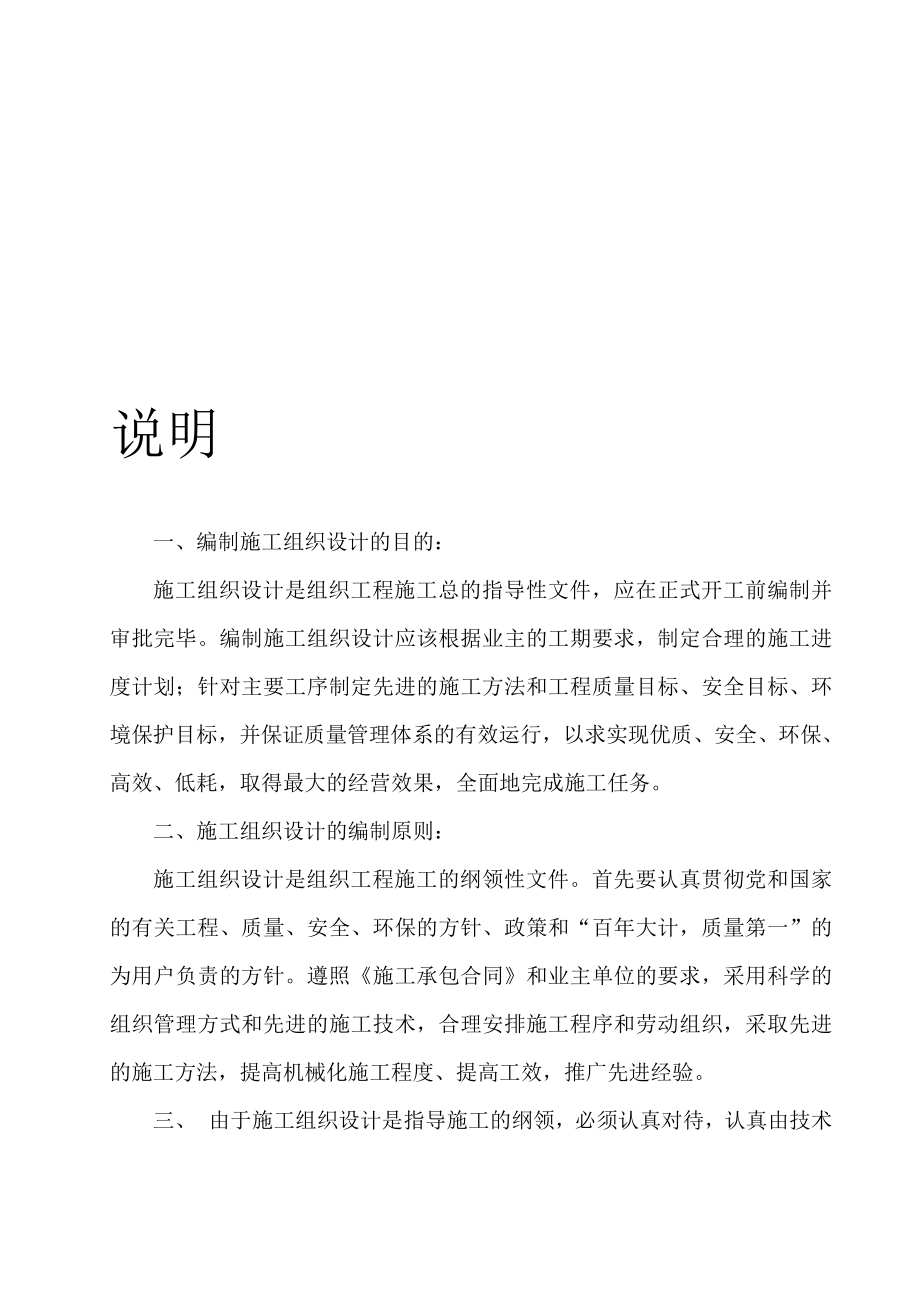 编制施工组织设计的目的.doc_第1页