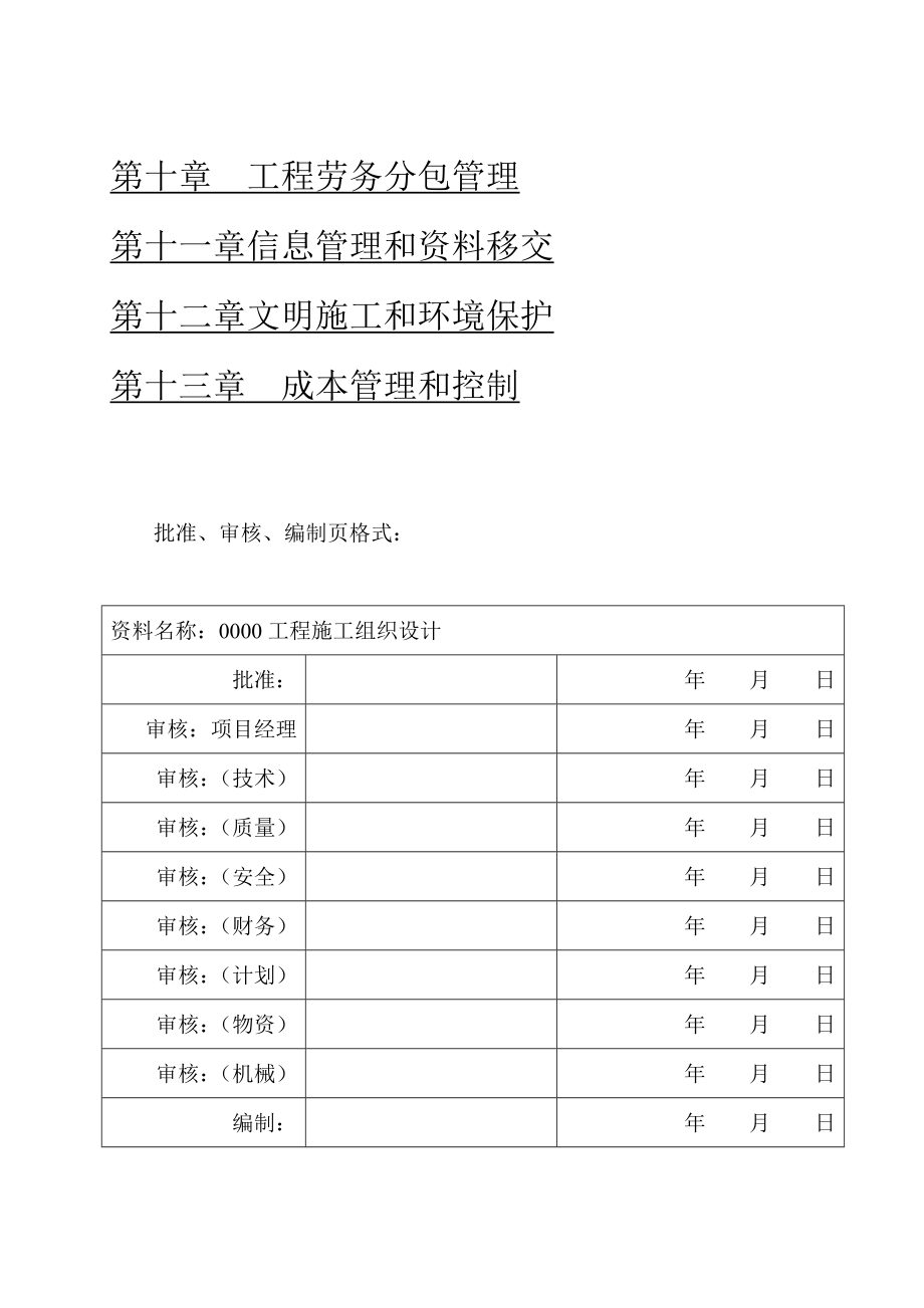 编制施工组织设计的目的.doc_第3页