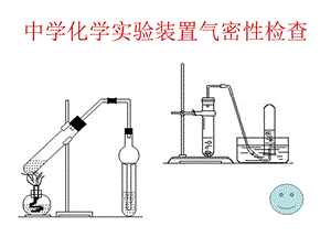 化学气密性检查汇总.ppt