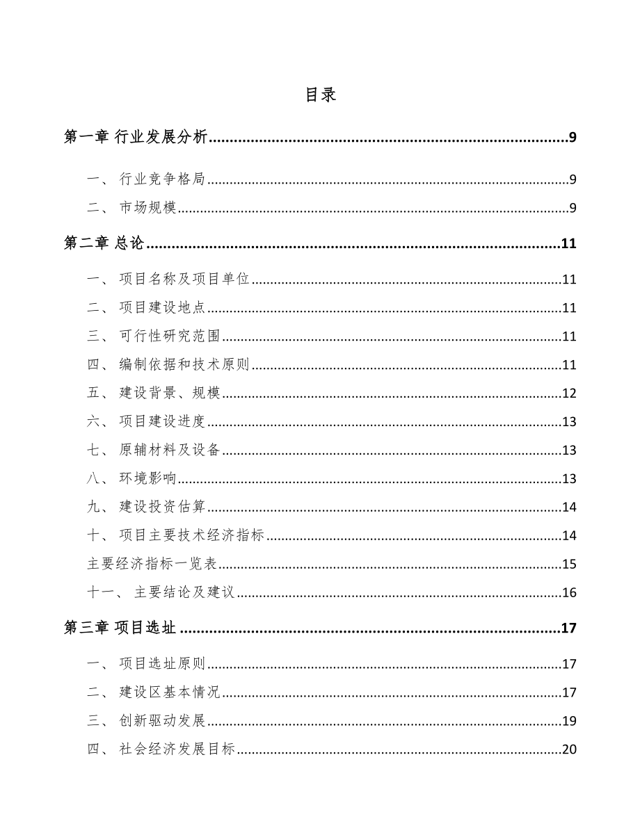 年产xxx万个电器保护器项目用地申请报告.docx_第2页