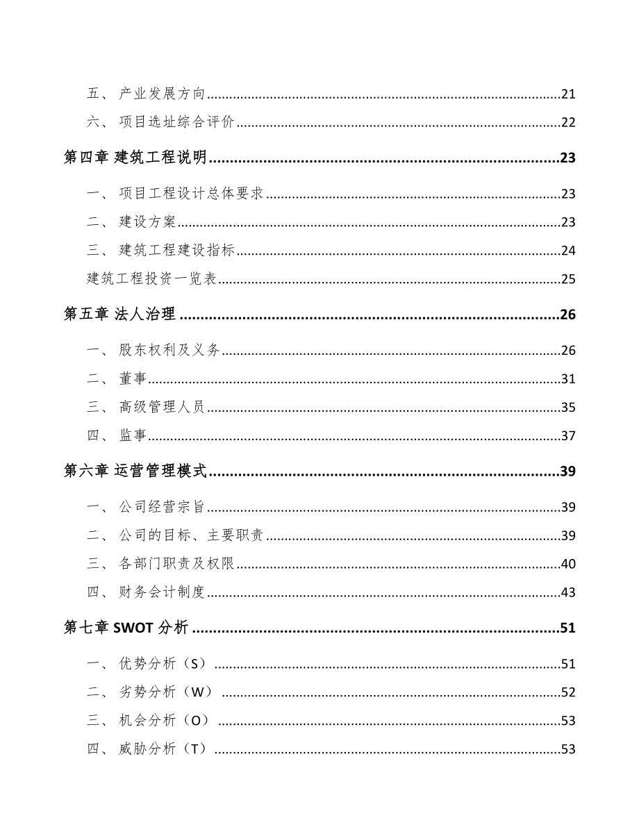 年产xxx万个电器保护器项目用地申请报告.docx_第3页