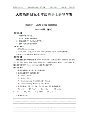 人教版新目标七年级英语上册导学案(1-3单元).doc