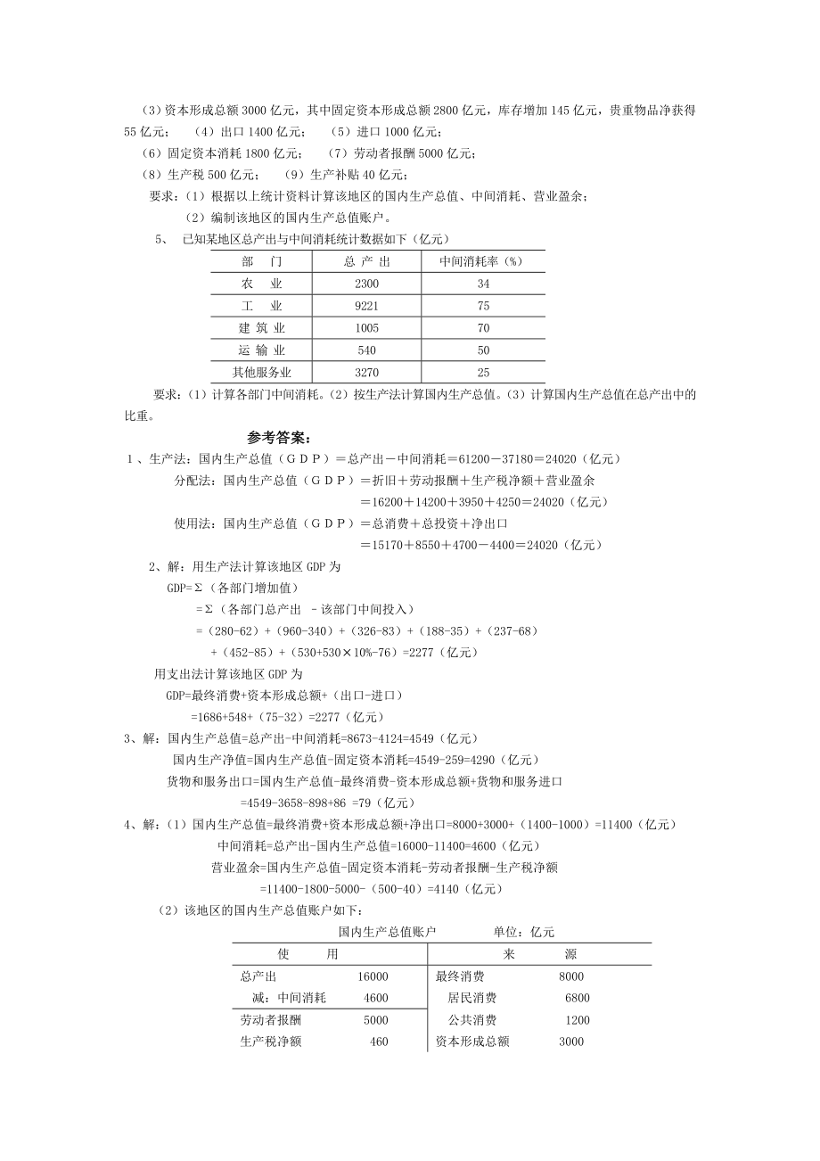 综合计算打印.doc_第2页