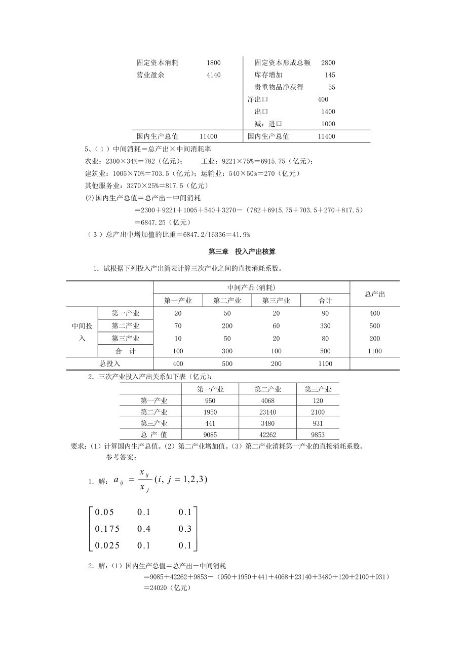 综合计算打印.doc_第3页