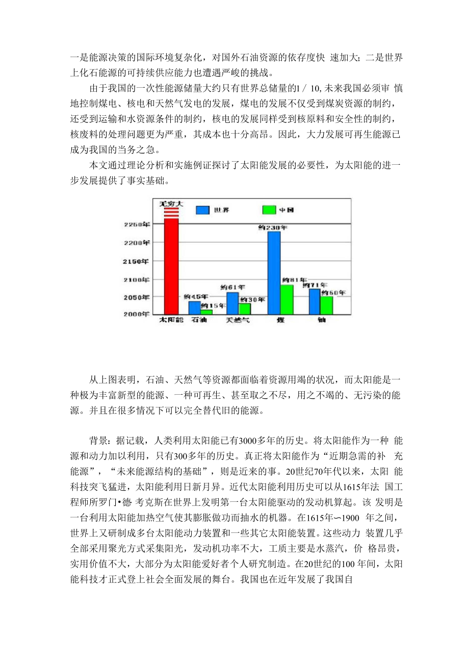 太阳能——新世纪的环保能源.docx_第2页