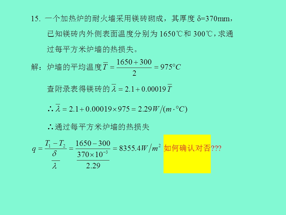 习题解答对流.ppt_第3页