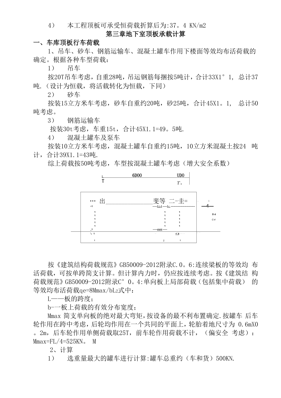 地库顶板堆载及行车(回顶)专项施工方案.docx_第3页