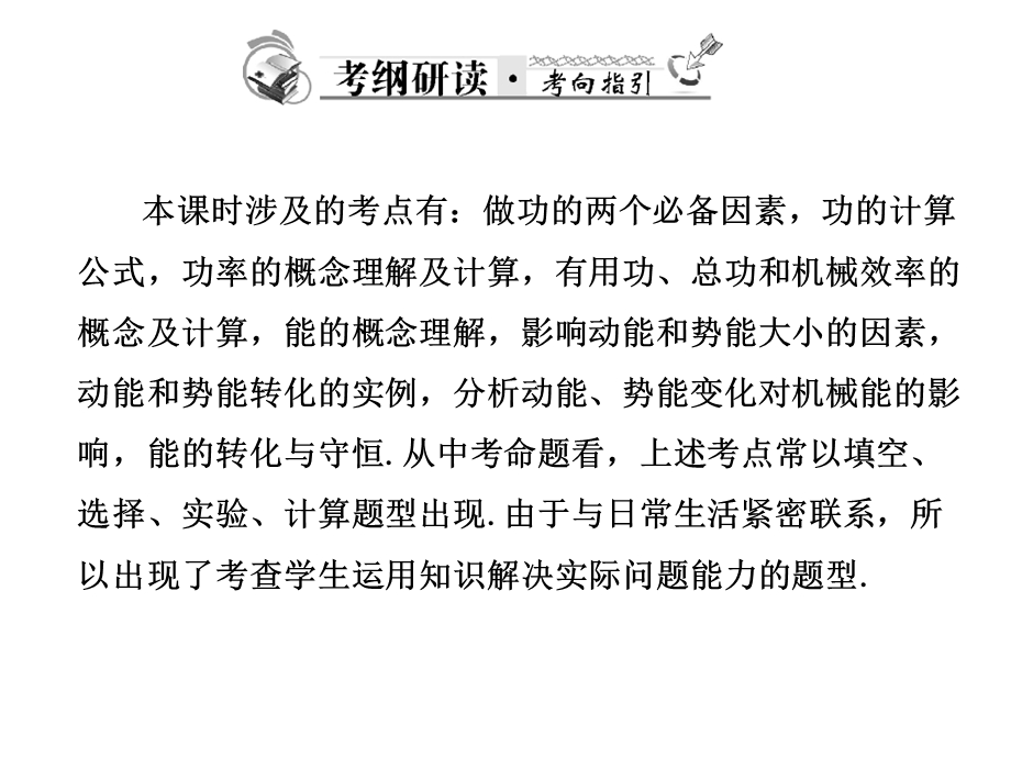 功功率机械效率机械能.ppt_第2页