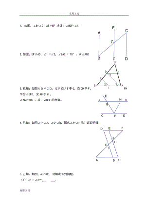 平行线与相交线经典例题汇总情况3.doc