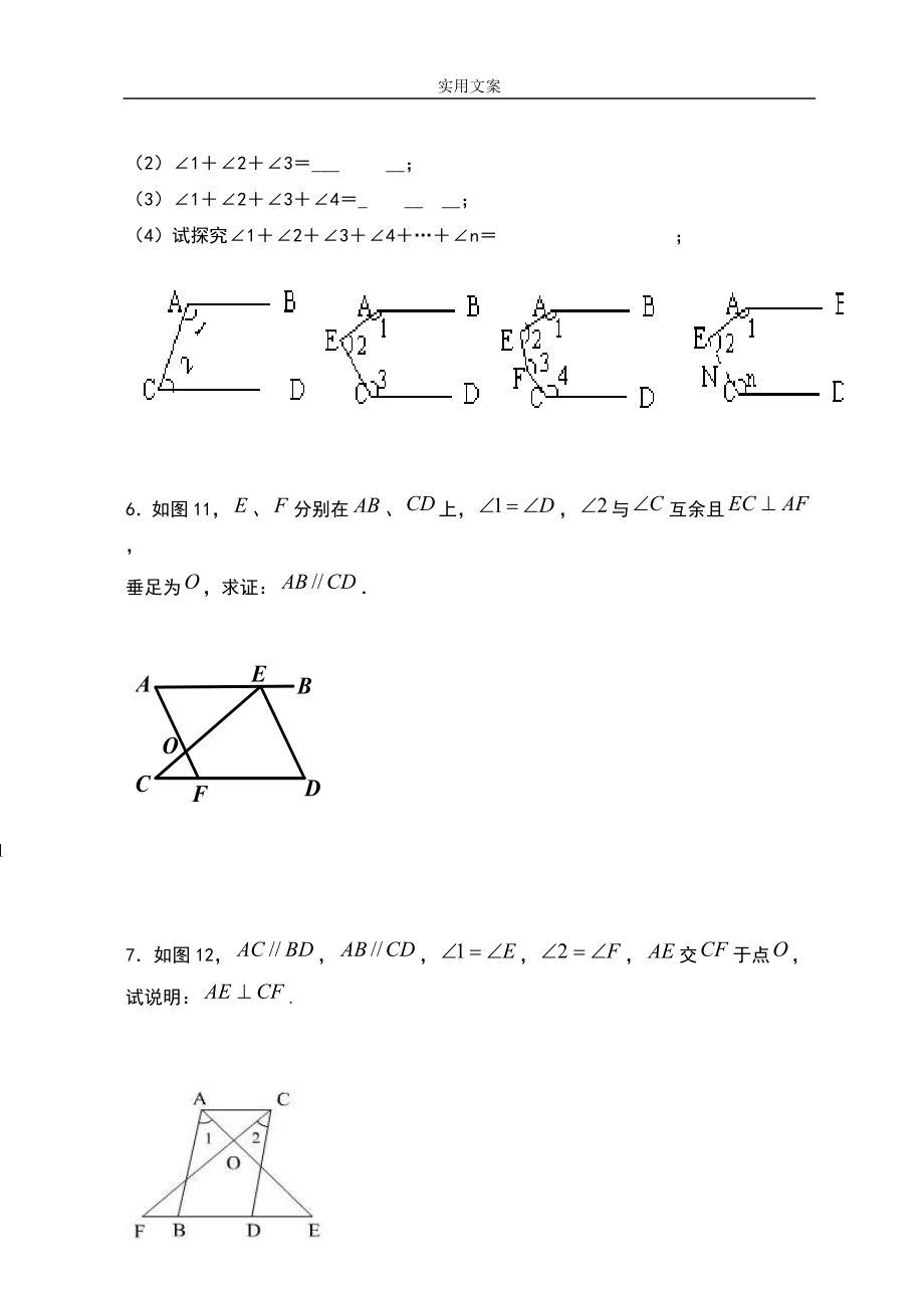 平行线与相交线经典例题汇总情况3.doc_第2页