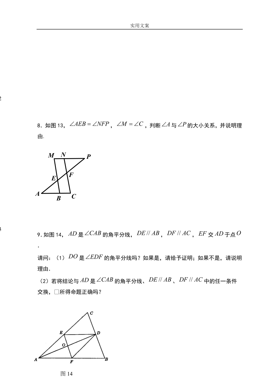 平行线与相交线经典例题汇总情况3.doc_第3页