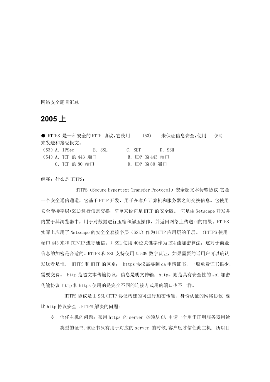 网络工程师专题二网络安全题目汇总.doc_第1页