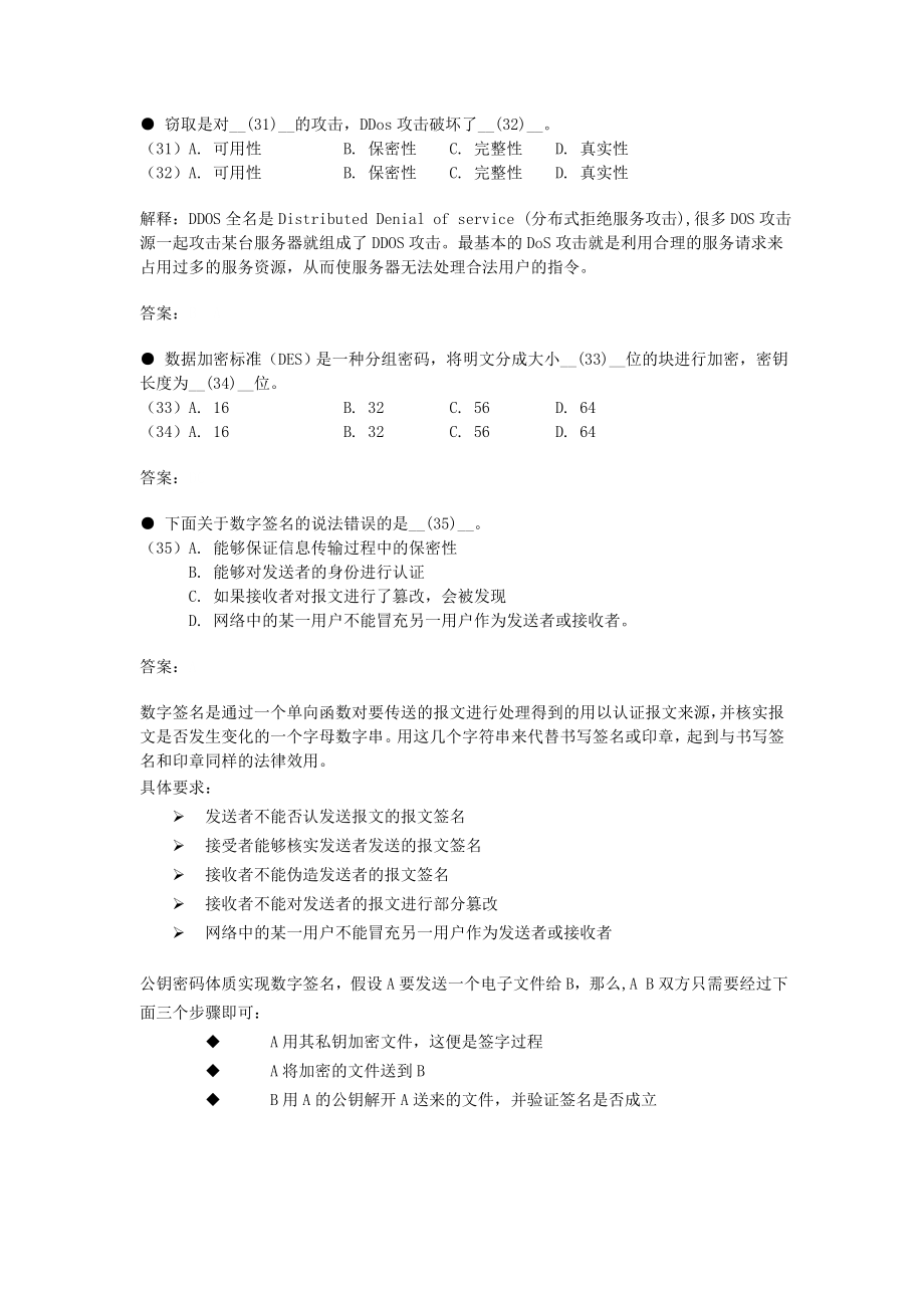 网络工程师专题二网络安全题目汇总.doc_第3页