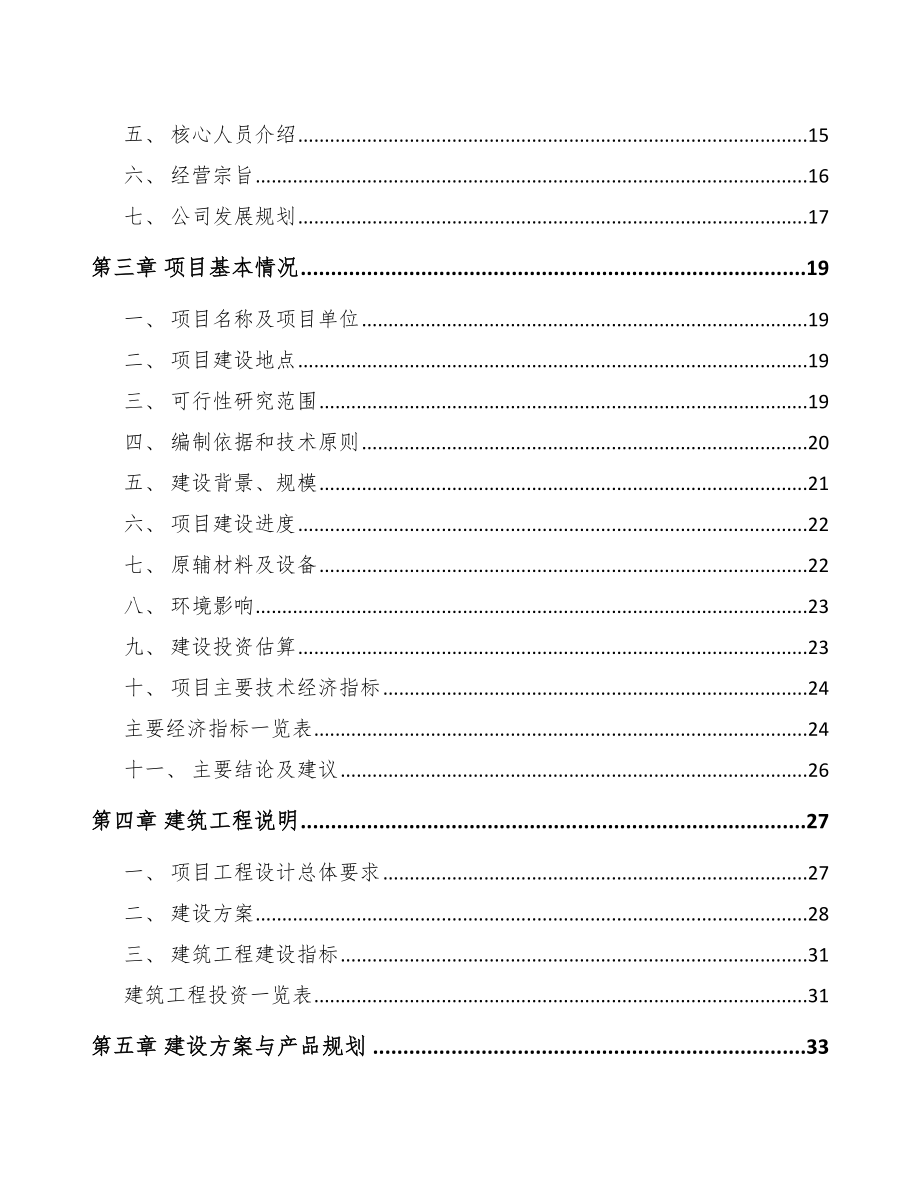 巴彦淖尔高分子材料项目可行性研究报告.docx_第3页