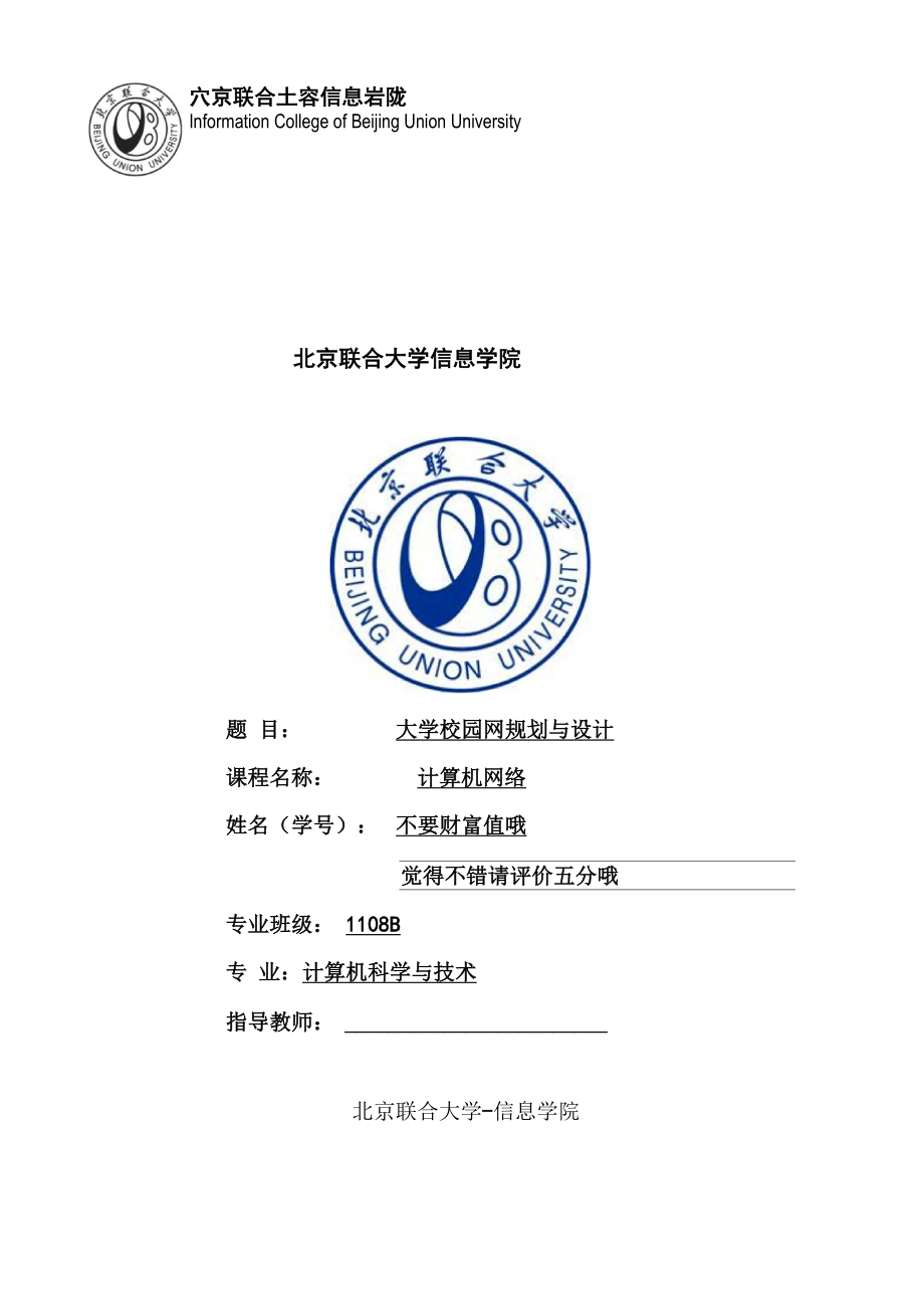 大学校园网规划与设计计算机网络.docx_第1页