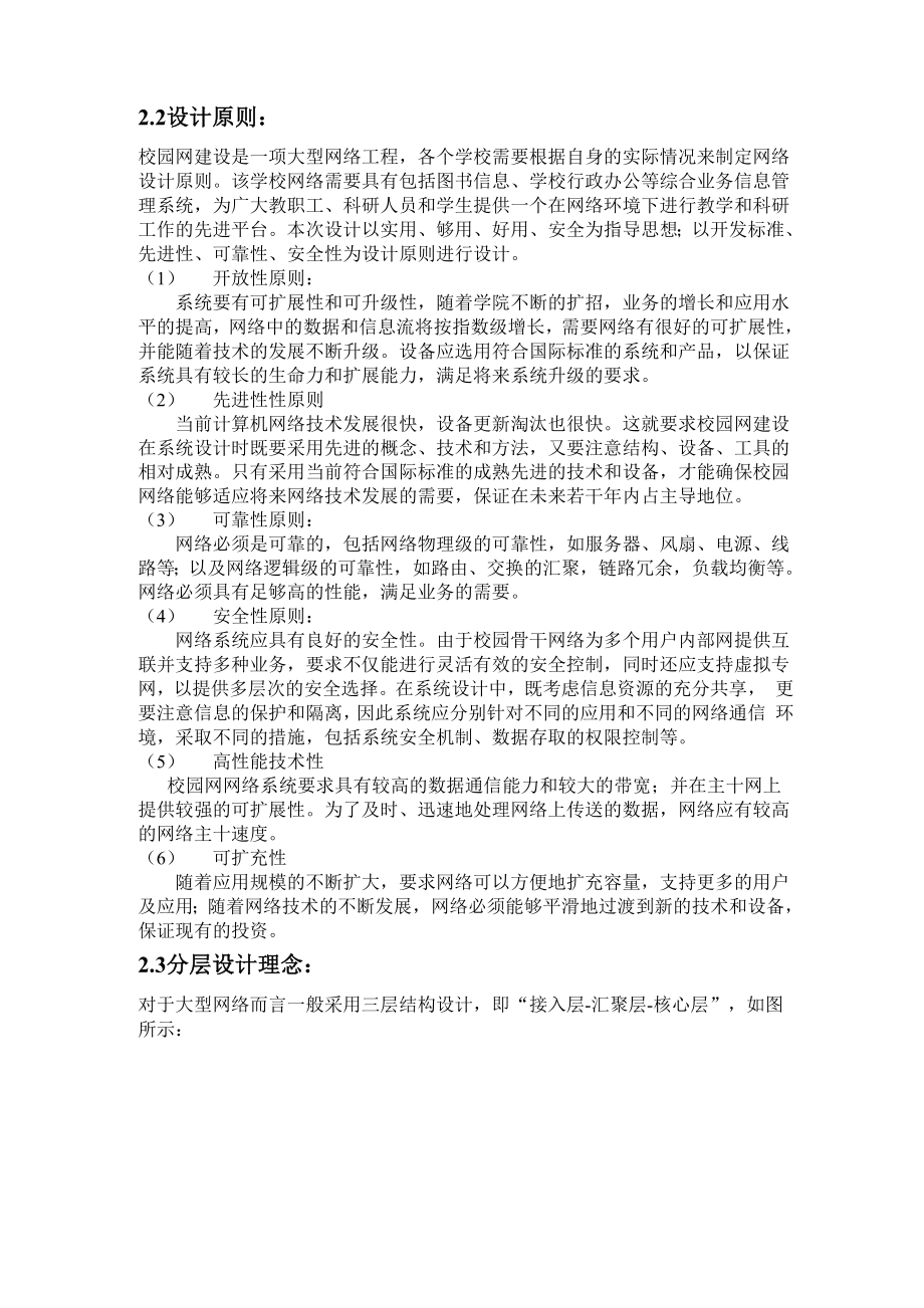 大学校园网规划与设计计算机网络.docx_第3页