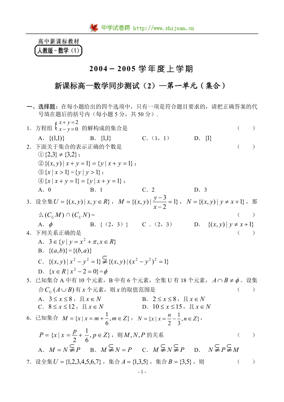 高一新数学（2）.doc_第1页