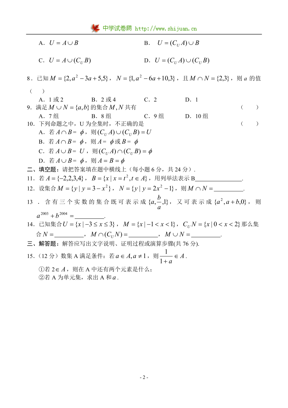 高一新数学（2）.doc_第2页