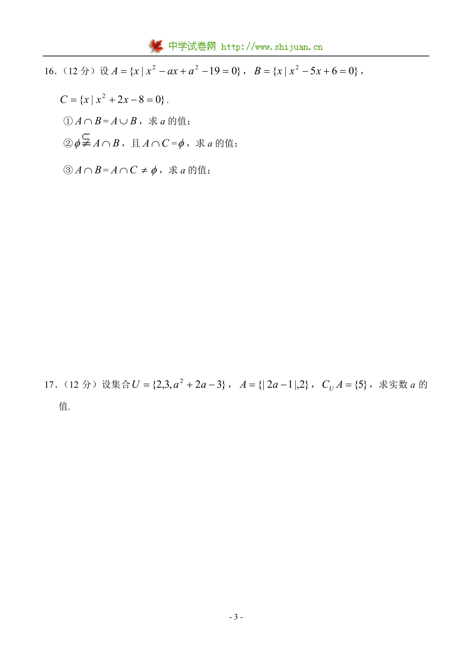 高一新数学（2）.doc_第3页