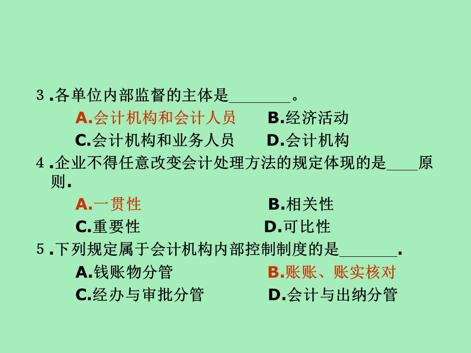 会计学习题集.ppt_第3页