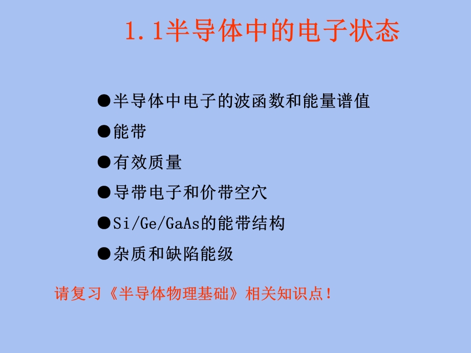 半导体物理器.ppt_第3页