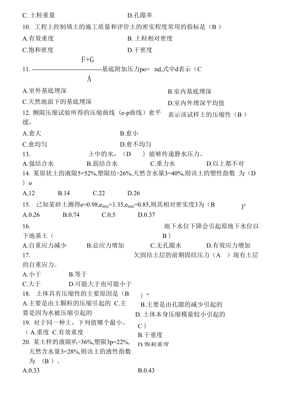 土力学复习资料 .docx_第3页