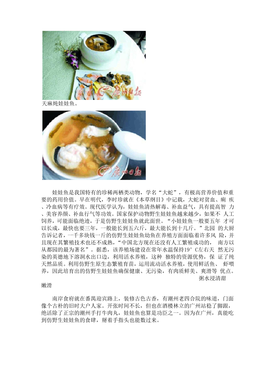 娃娃鱼 品鲜嫩美味.docx_第2页