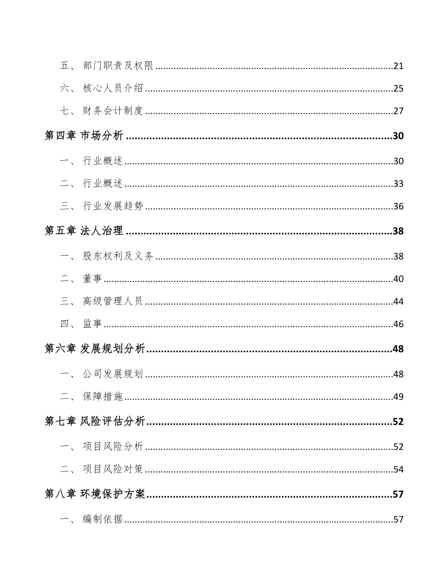 常州关于成立工业废气处理设备公司可行性研究报告.docx_第3页