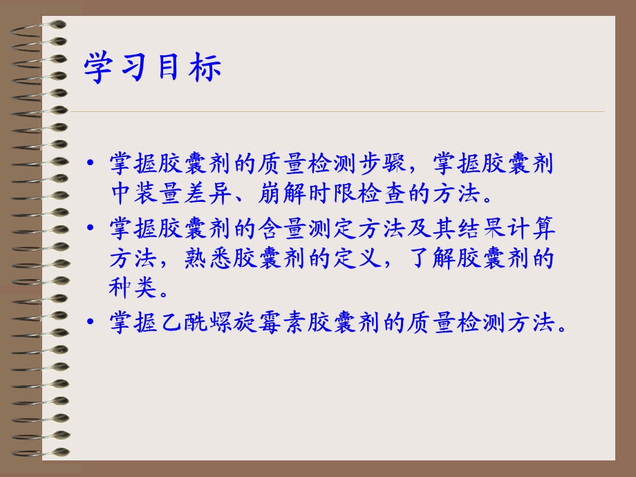 药品质量管理胶囊剂的质量检测ppt课件.ppt_第2页