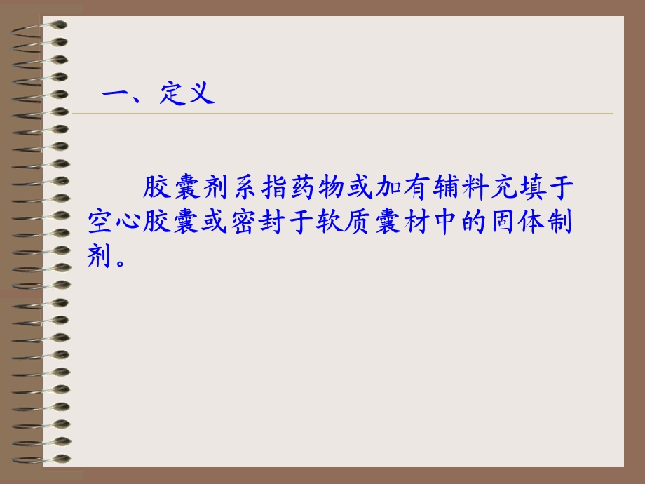 药品质量管理胶囊剂的质量检测ppt课件.ppt_第3页