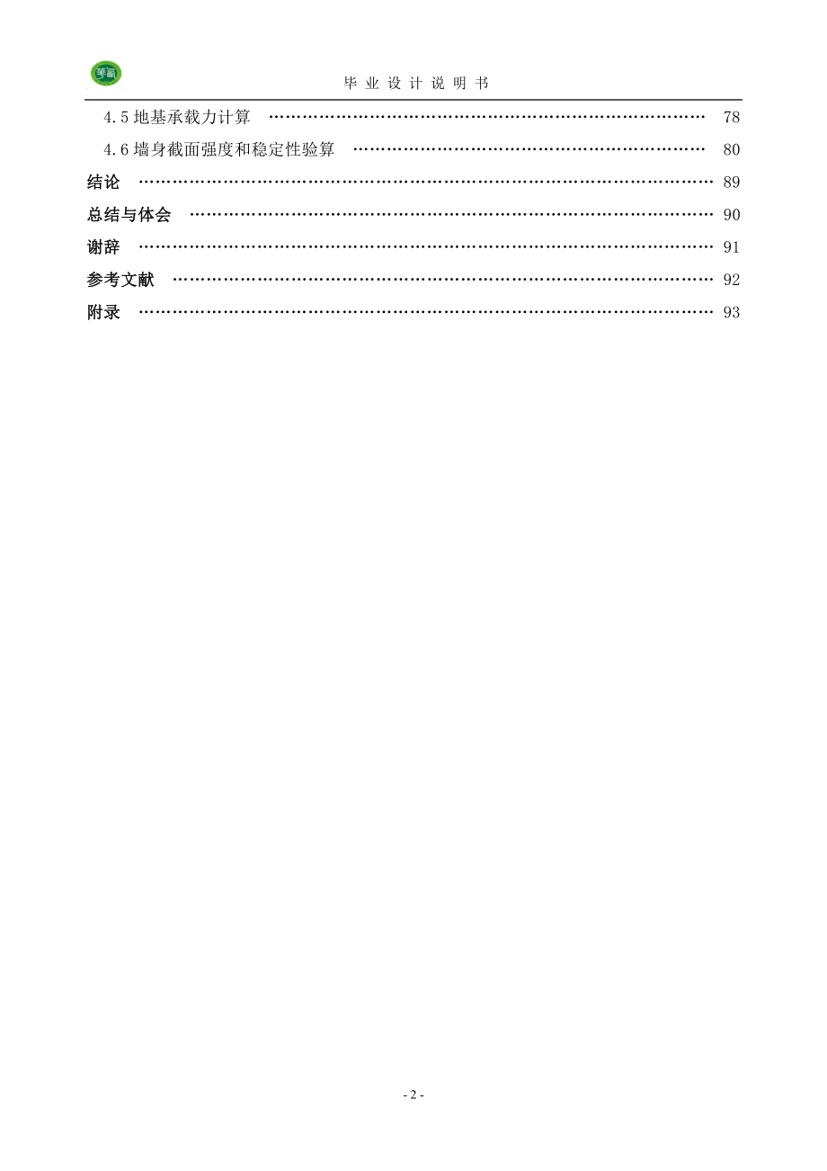 【整理】挡土墙好的设计.doc_第2页