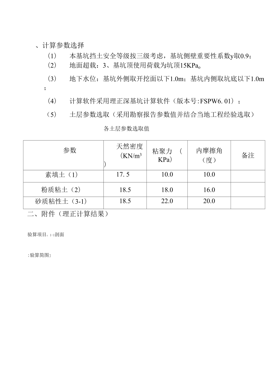 基坑完整计算书.docx_第2页