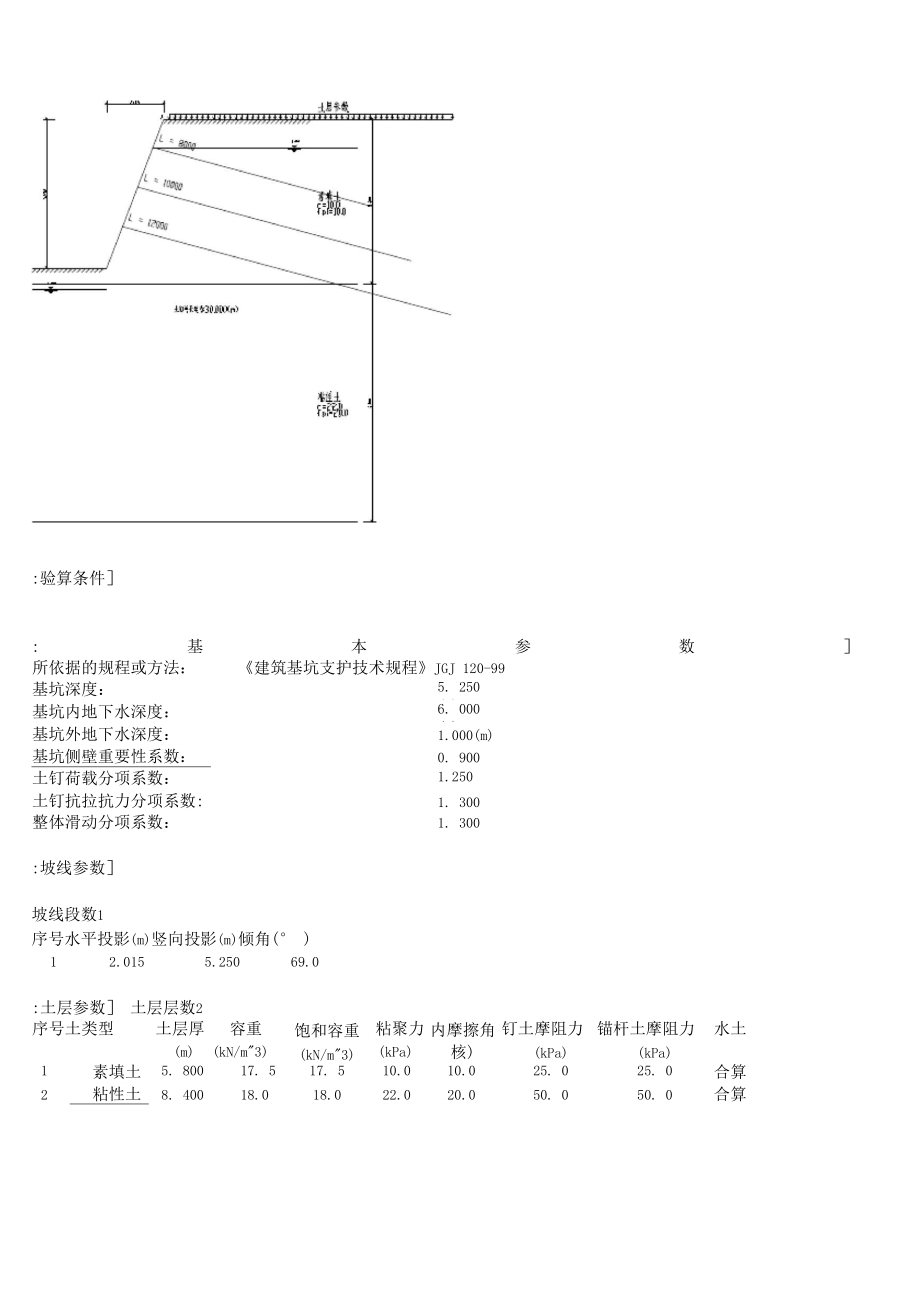 基坑完整计算书.docx_第3页