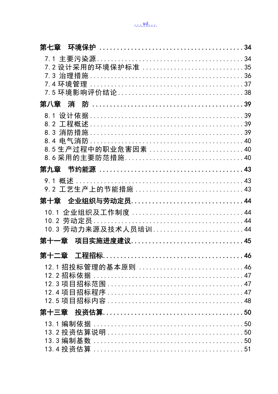 市热力公司炉渣粉煤灰综合利用工程项目的可行性研究报告.doc_第3页