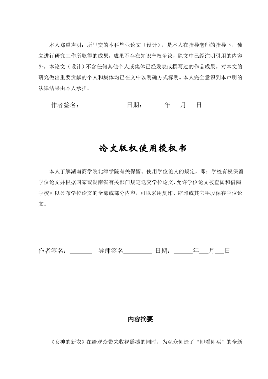 从女神的新衣看中国综艺节目盈利模式的创新及发展毕业.doc_第3页