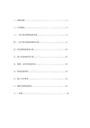 大跨度梁及高支模施工方案.docx