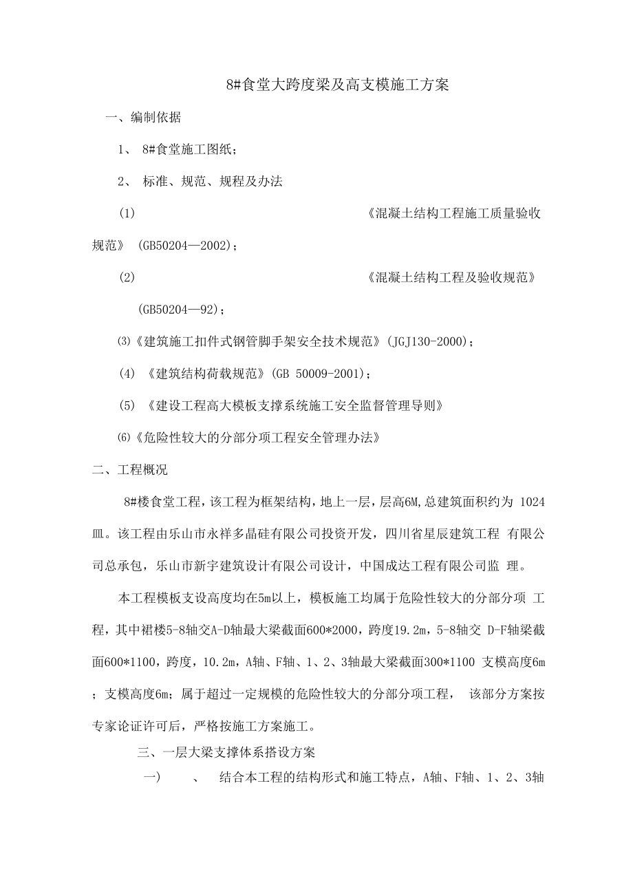 大跨度梁及高支模施工方案.docx_第2页