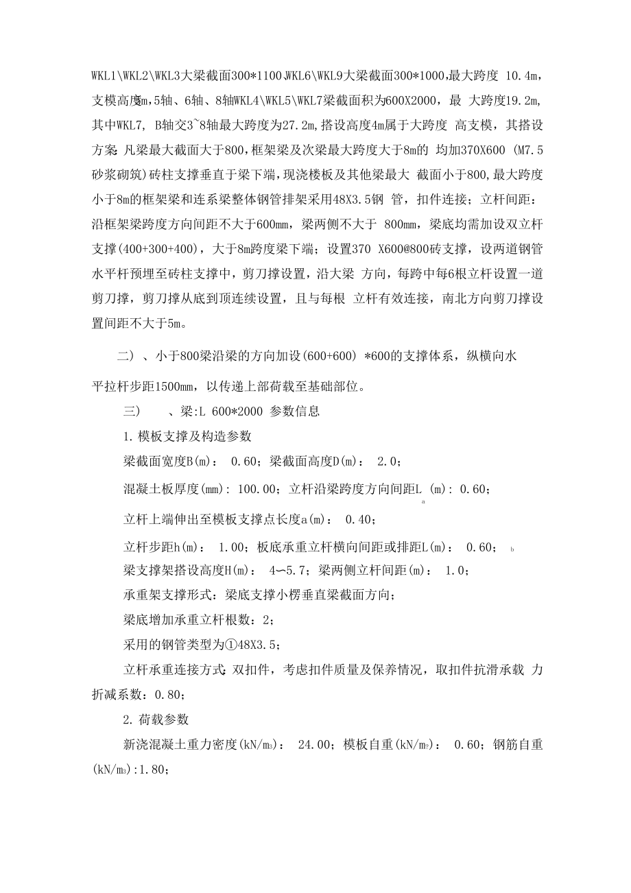 大跨度梁及高支模施工方案.docx_第3页