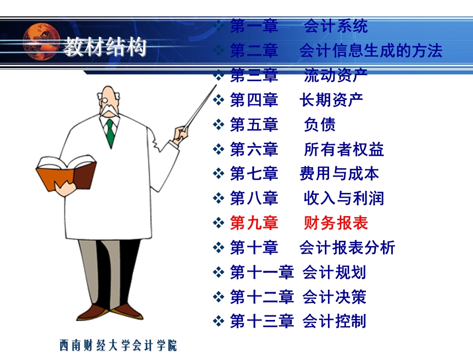 会计学第九章财务报表.ppt_第2页