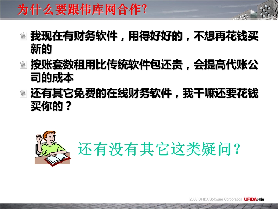 互联网时代的新型代理记账模式.ppt_第3页