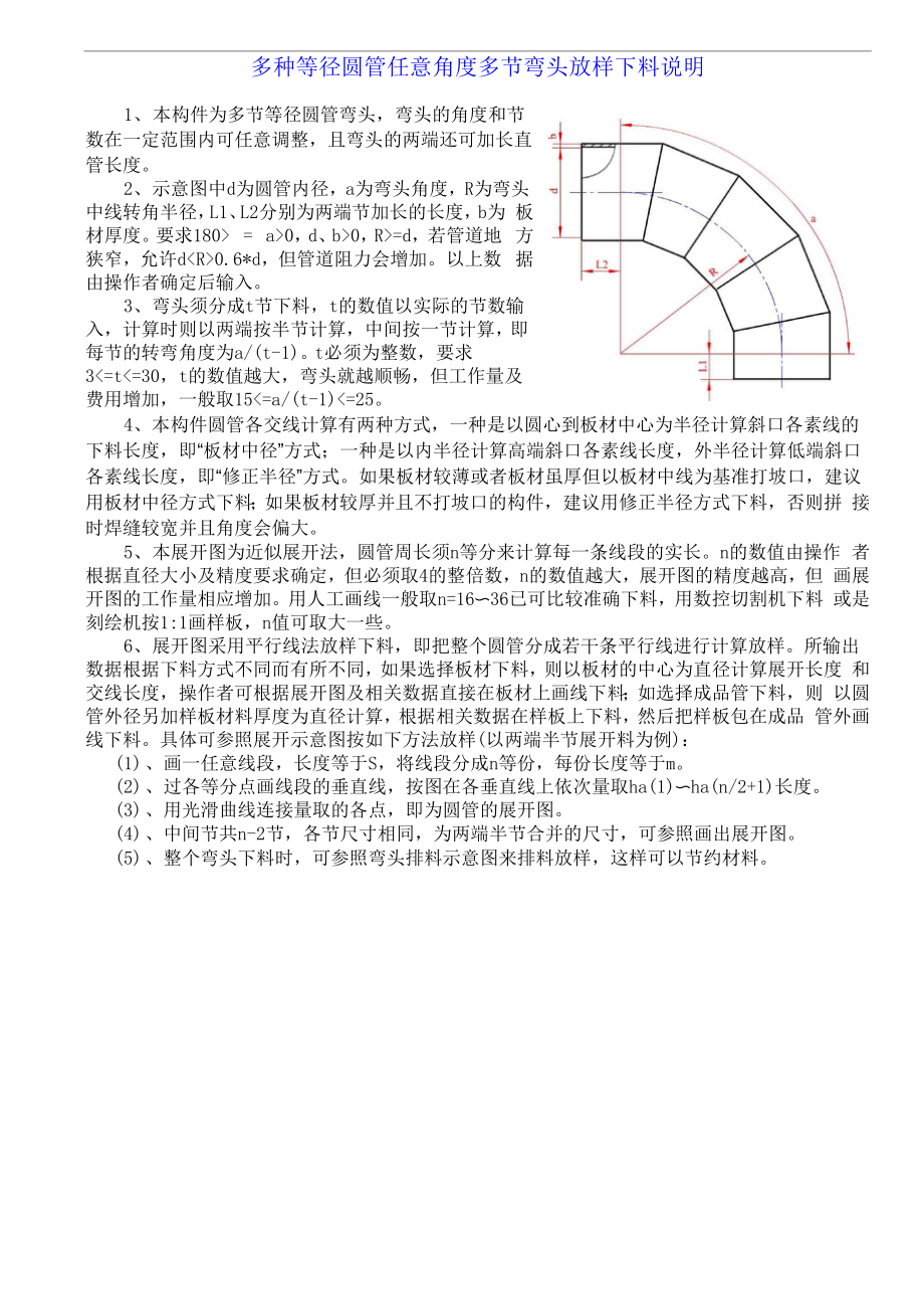 多种弯头放样方法.docx_第1页