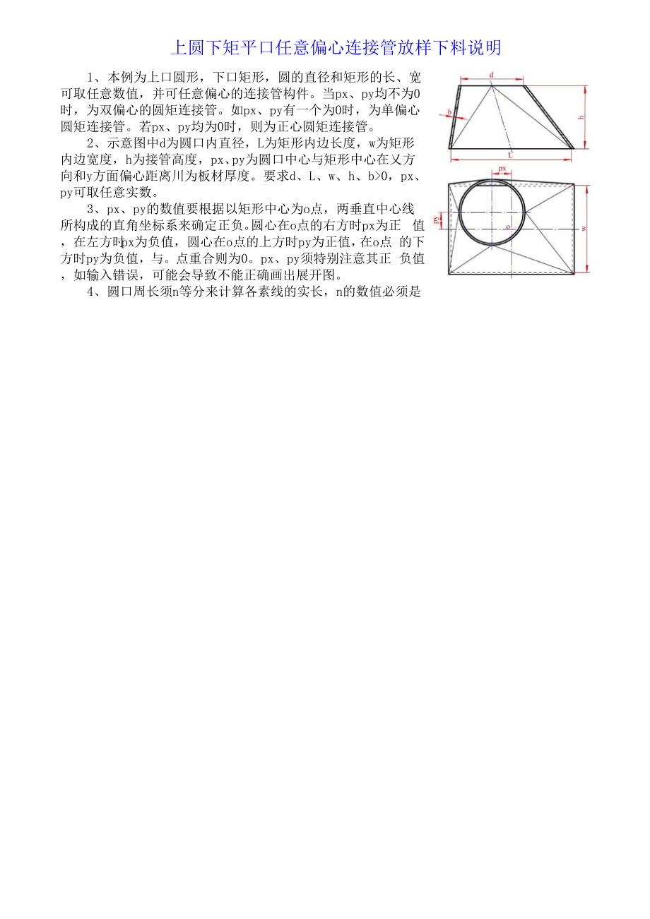 多种弯头放样方法.docx_第2页