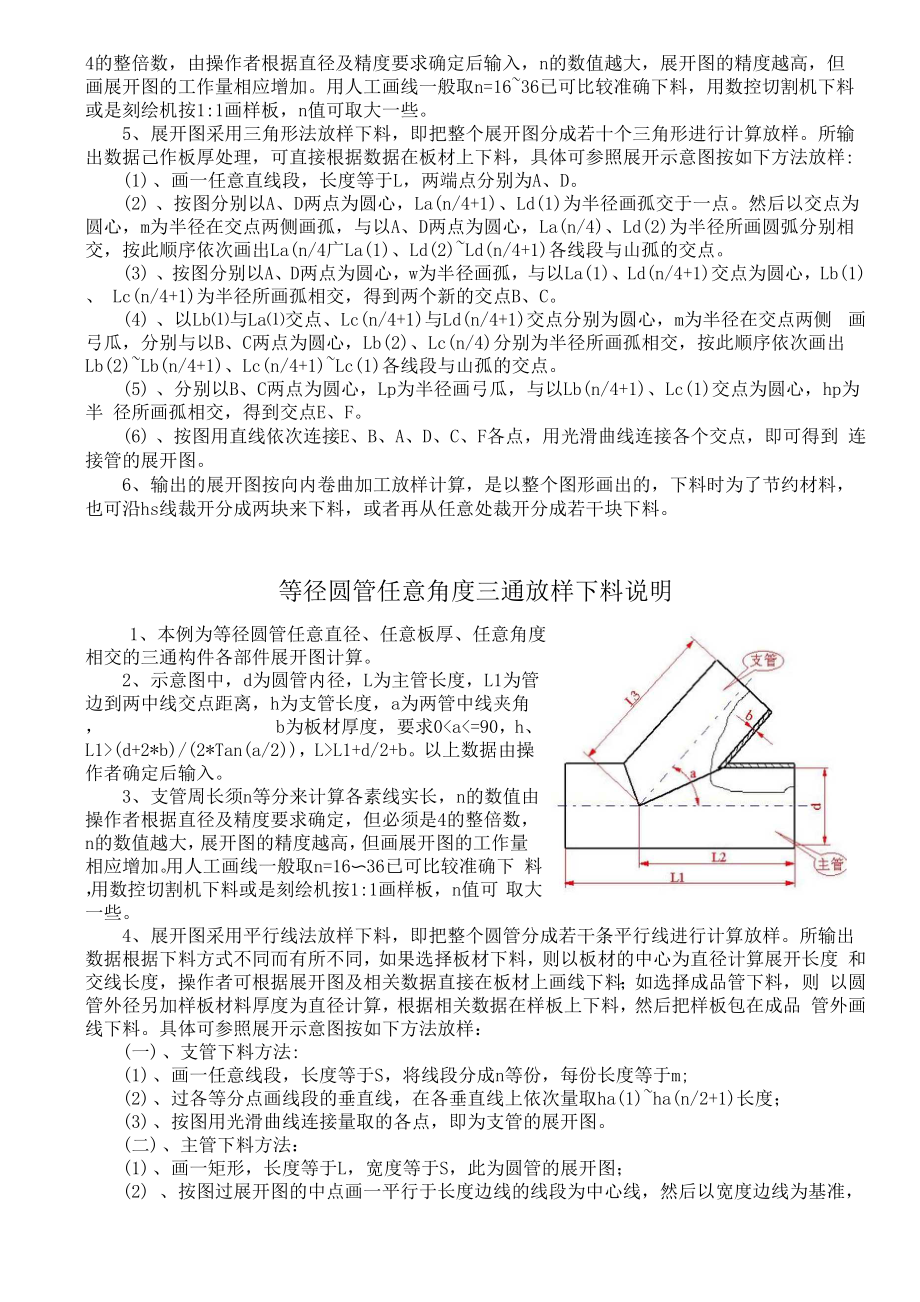 多种弯头放样方法.docx_第3页