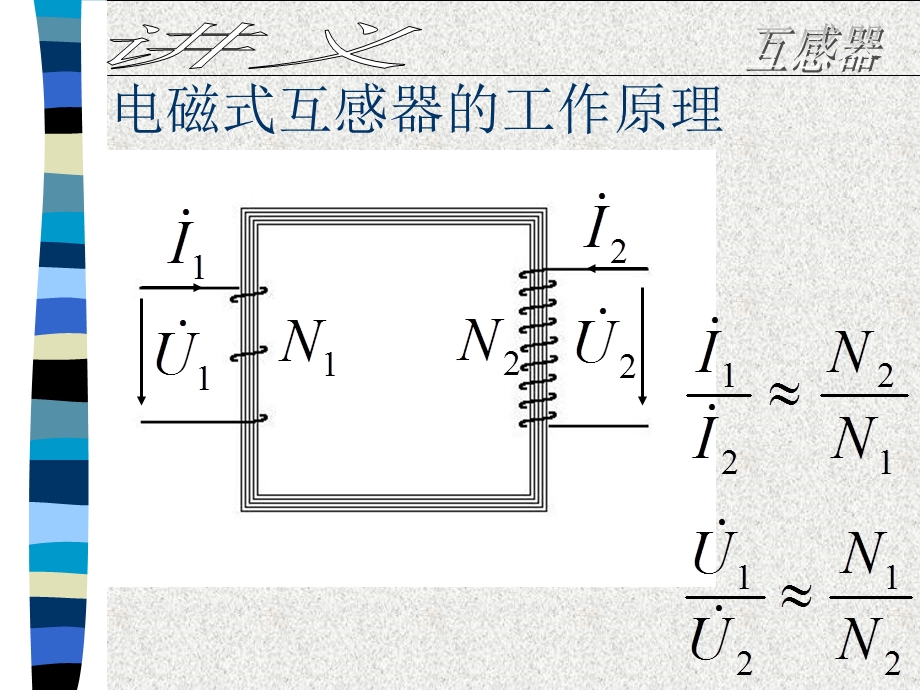 互感器变压器结构和原理.ppt_第3页