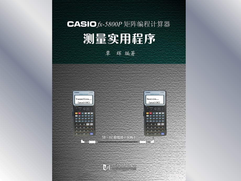 卡西欧CASIOfx5800P使用说明书.ppt_第2页