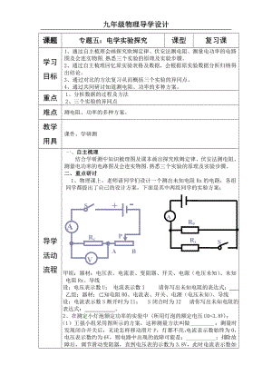 复习研讨课电学实验.doc